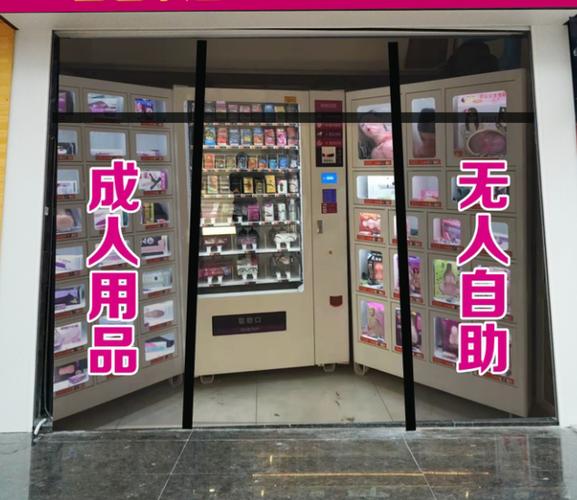 成人用品店里面卖啥,真实经典策略设计_VR型43.237