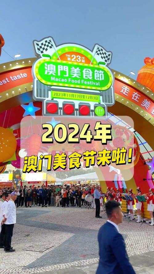 2024,澳门开奖结果,绝对策略计划研究_社交版40.12.0