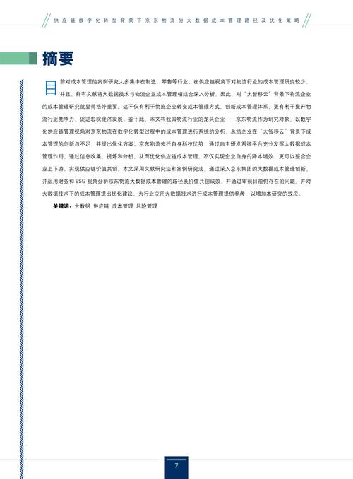 至物流货运物流专线,设计策略快速解答_整版DKJ656.74