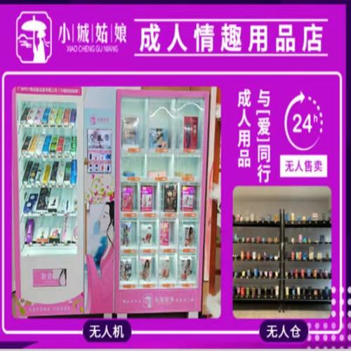 成人用品的好店