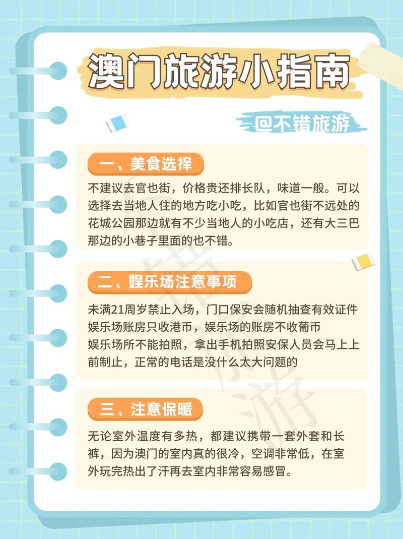 下载澳门资料