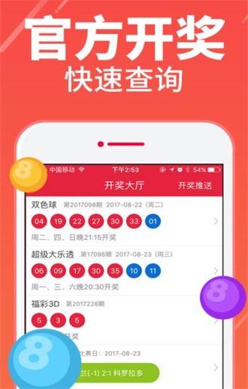 澳门天天彩开奖结果资料查询表图片