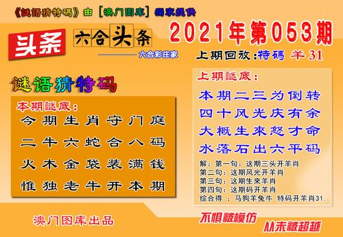 2021年澳门开奖记录历史