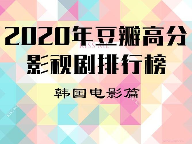 好看的电影推荐2020排行榜