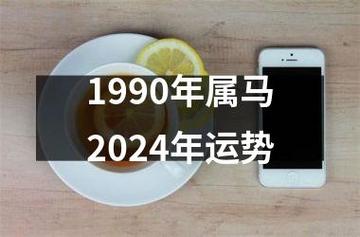 2024年今天晚上出什么马