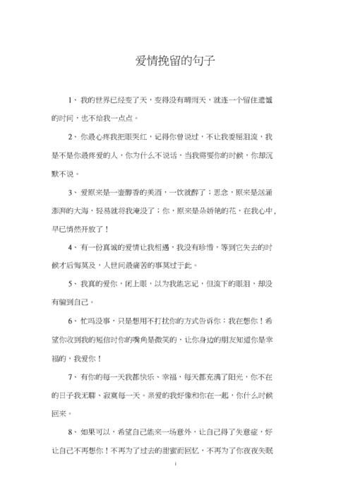 关于爱情的唯美句子,绝对策略计划研究_社交版40.12.0