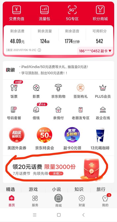 中国联通app下载,设计策略快速解答_整版DKJ656.74