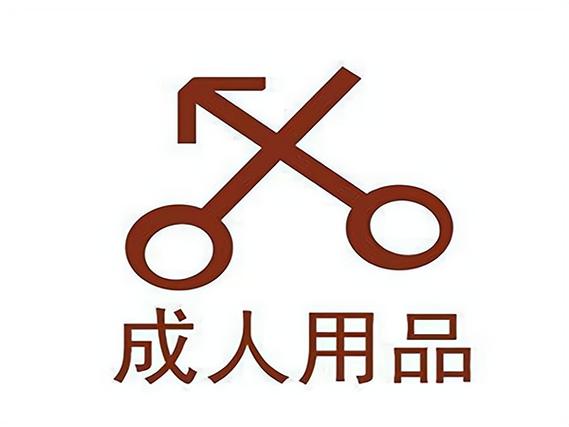 成人用品店都是无人的吗,绝对策略计划研究_社交版40.12.0