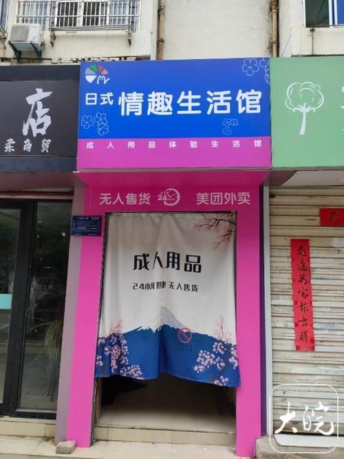 成人成人用品网上店铺