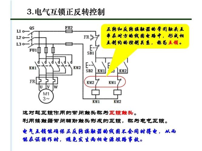 互锁电路接线图详解