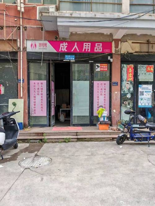 成人情趣用品店面